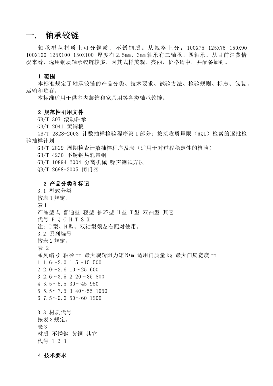 轴承大门铰链与普通大门铰链简单对比_第2页