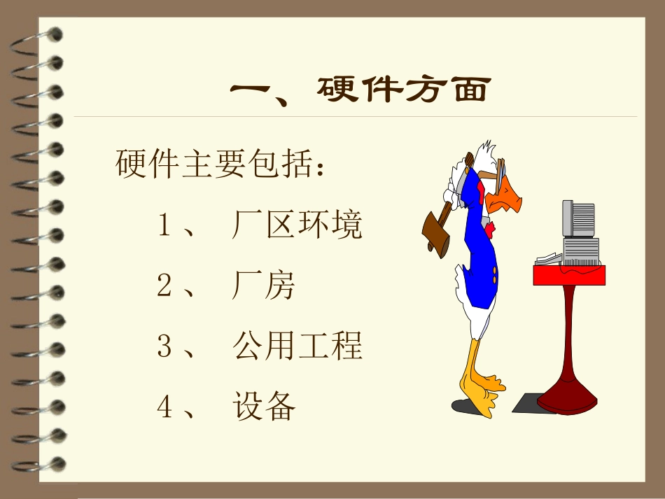 药厂的GMP改造_第2页