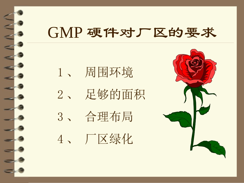 药厂的GMP改造_第3页