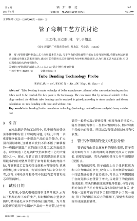 管子弯制工艺方法讨论