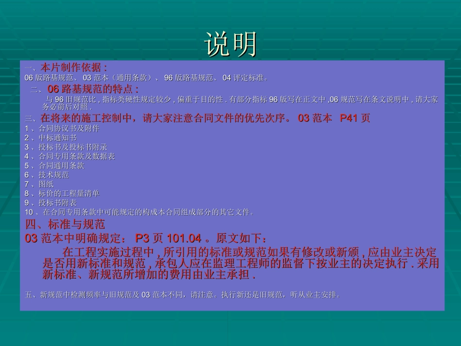 新路基规范学习_第2页