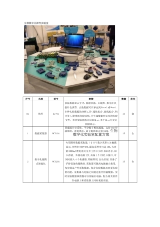 生物数字化探究实验室