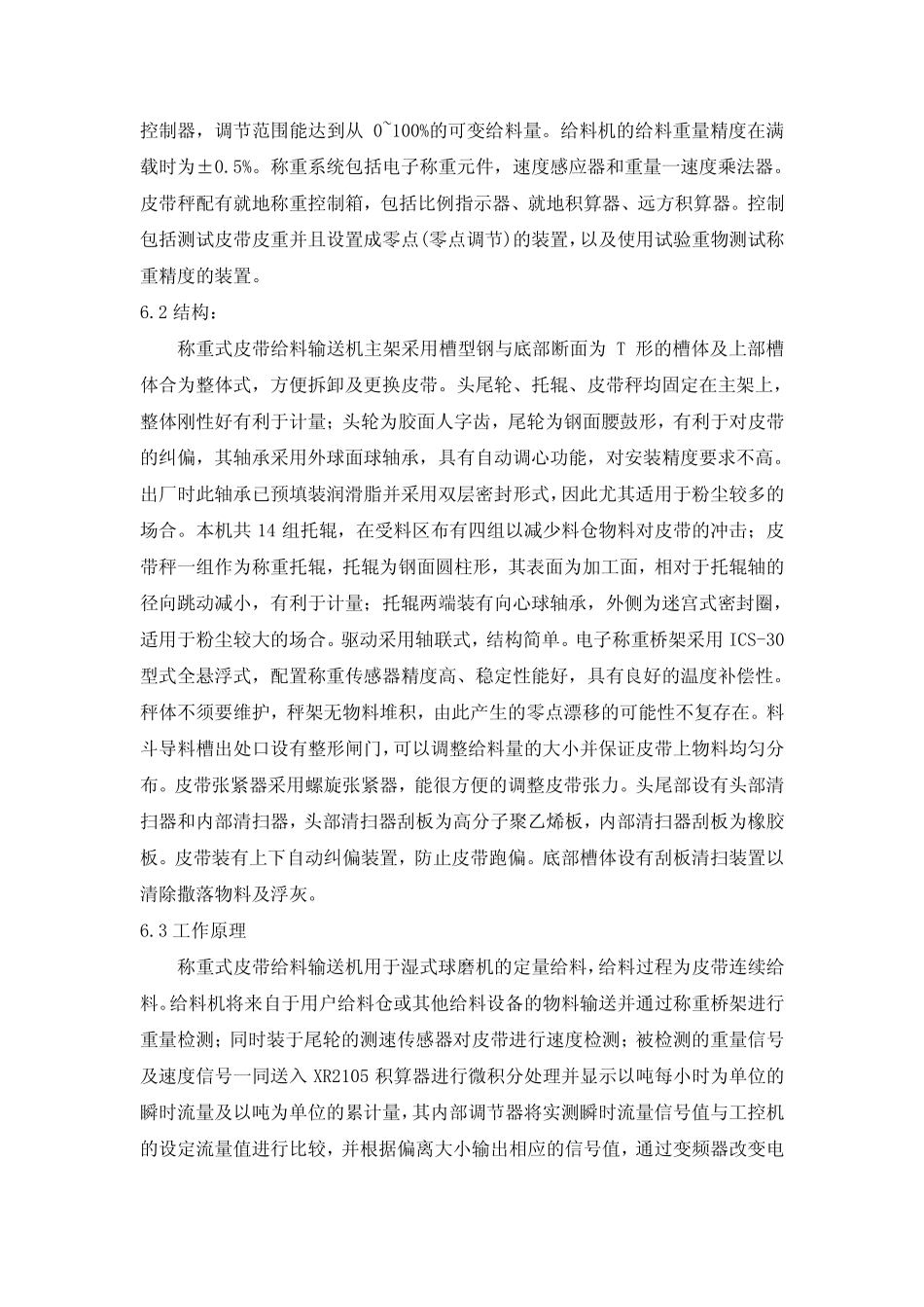 脱硫石灰石浆液制备PDF_第3页