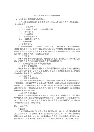 脱硫石灰石浆液制备PDF