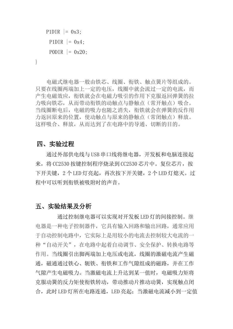 实验2：继电器控制LED灯实验_第3页