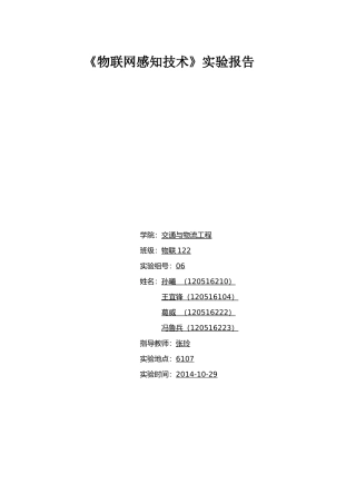 实验2：继电器控制LED灯实验