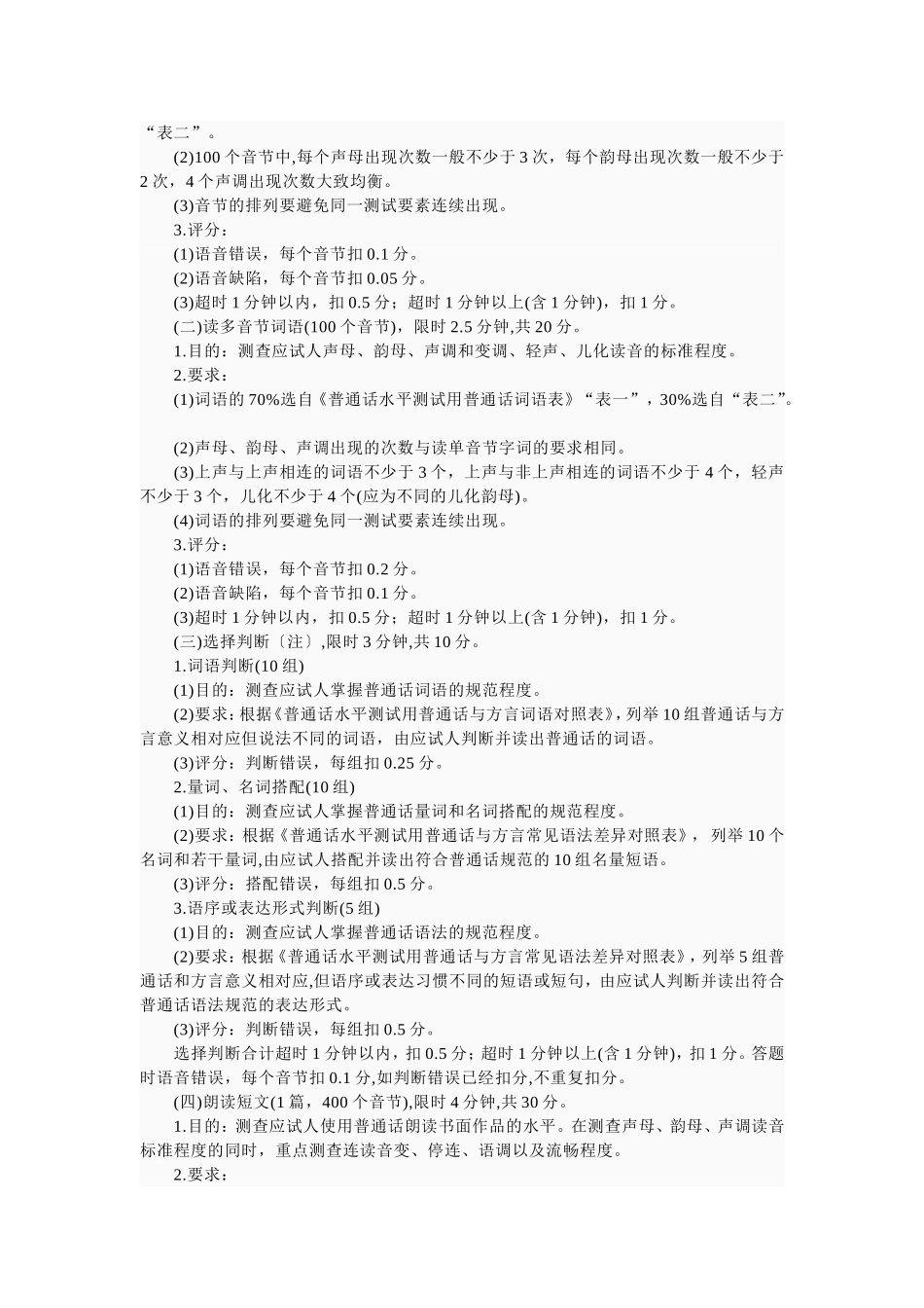 普通话水平测试大纲+测试范文(推荐)_第2页