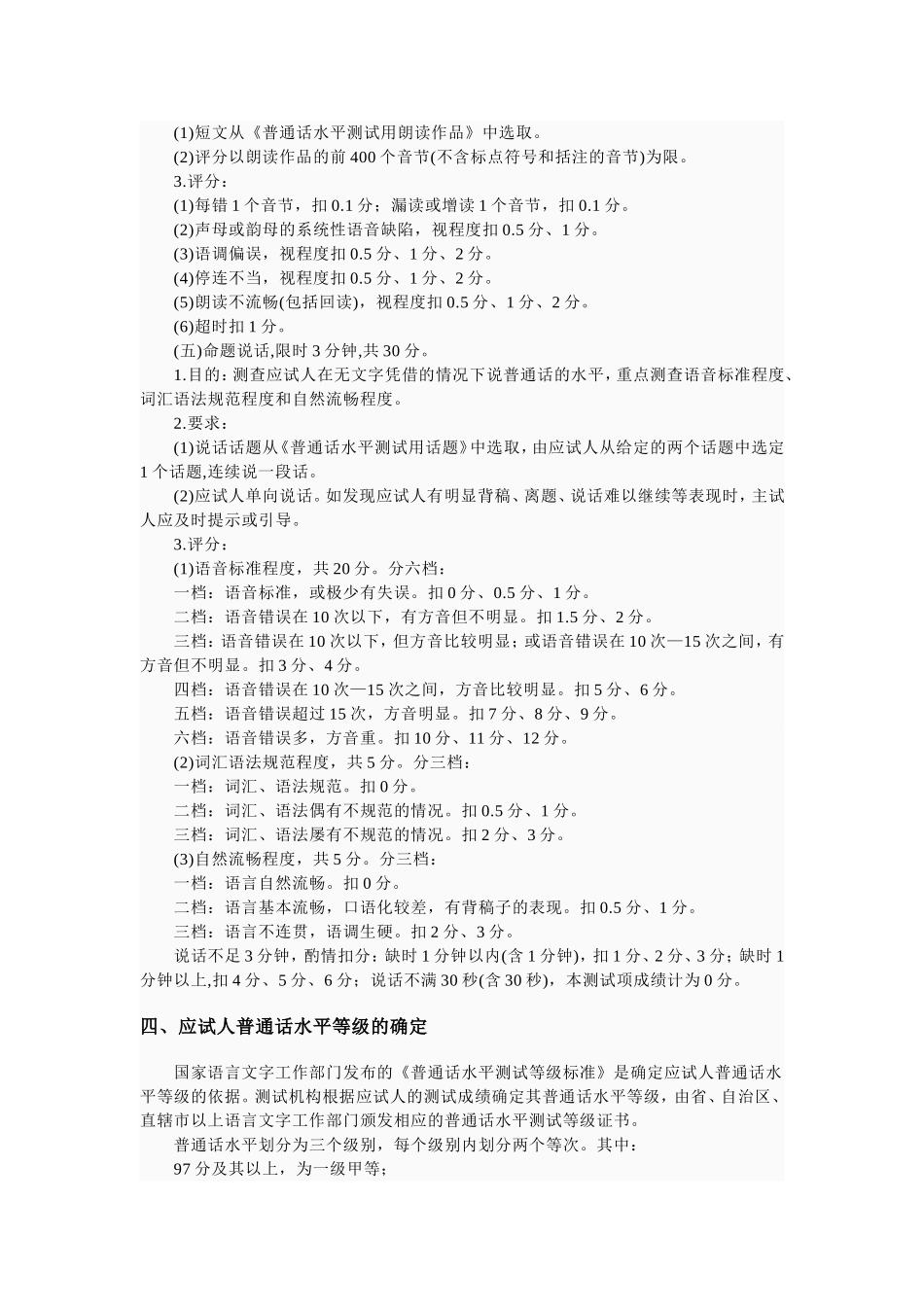 普通话水平测试大纲+测试范文(推荐)_第3页