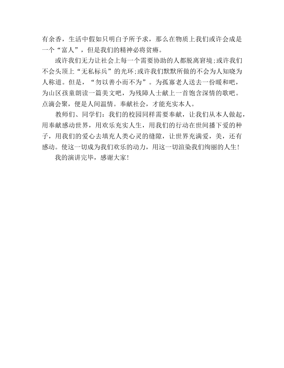 国旗下的-感悟奉献参考讲话 _第2页