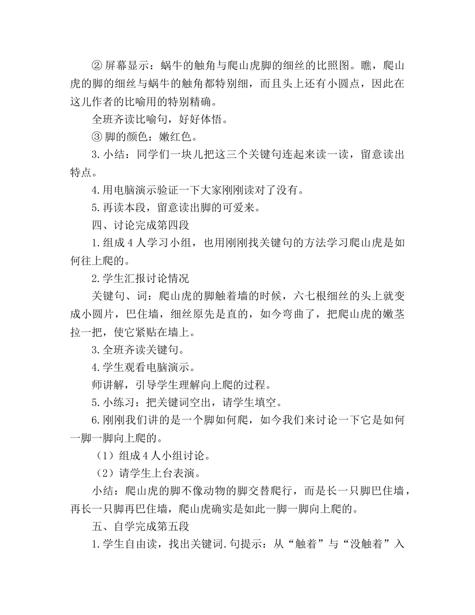 教案《爬山虎的脚》设计(第二课时)(人教版三年级设计) _第2页