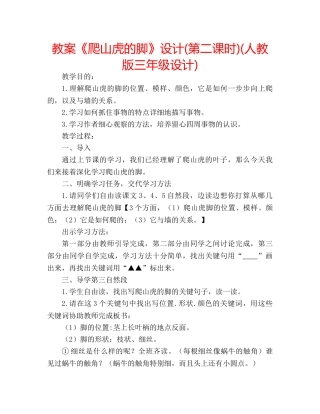 教案《爬山虎的脚》设计(第二课时)(人教版三年级设计) 