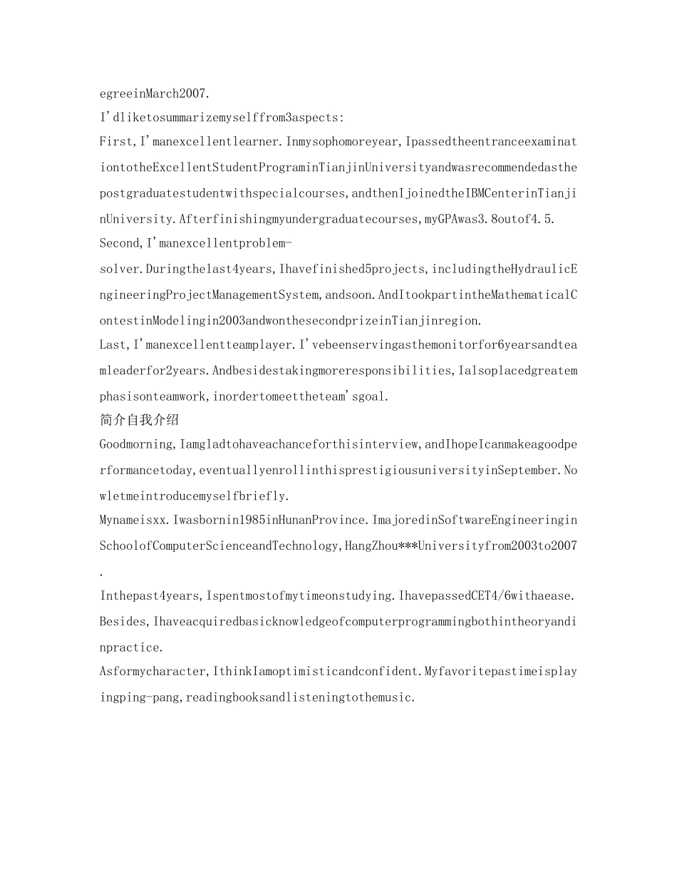 简介自我介绍参考范文 _第2页