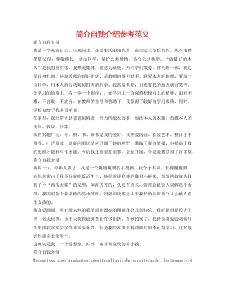 简介自我介绍参考范文 