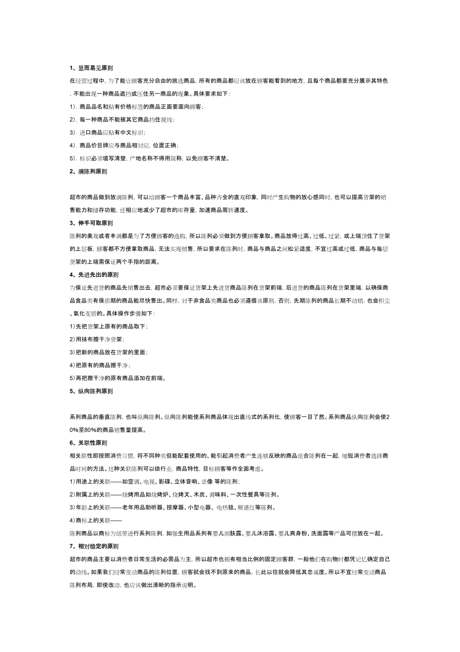 商品陈列标准_第2页