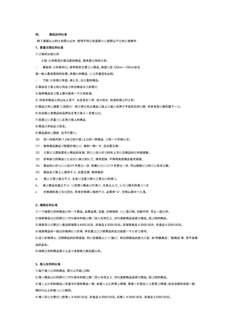 商品陈列标准_第3页
