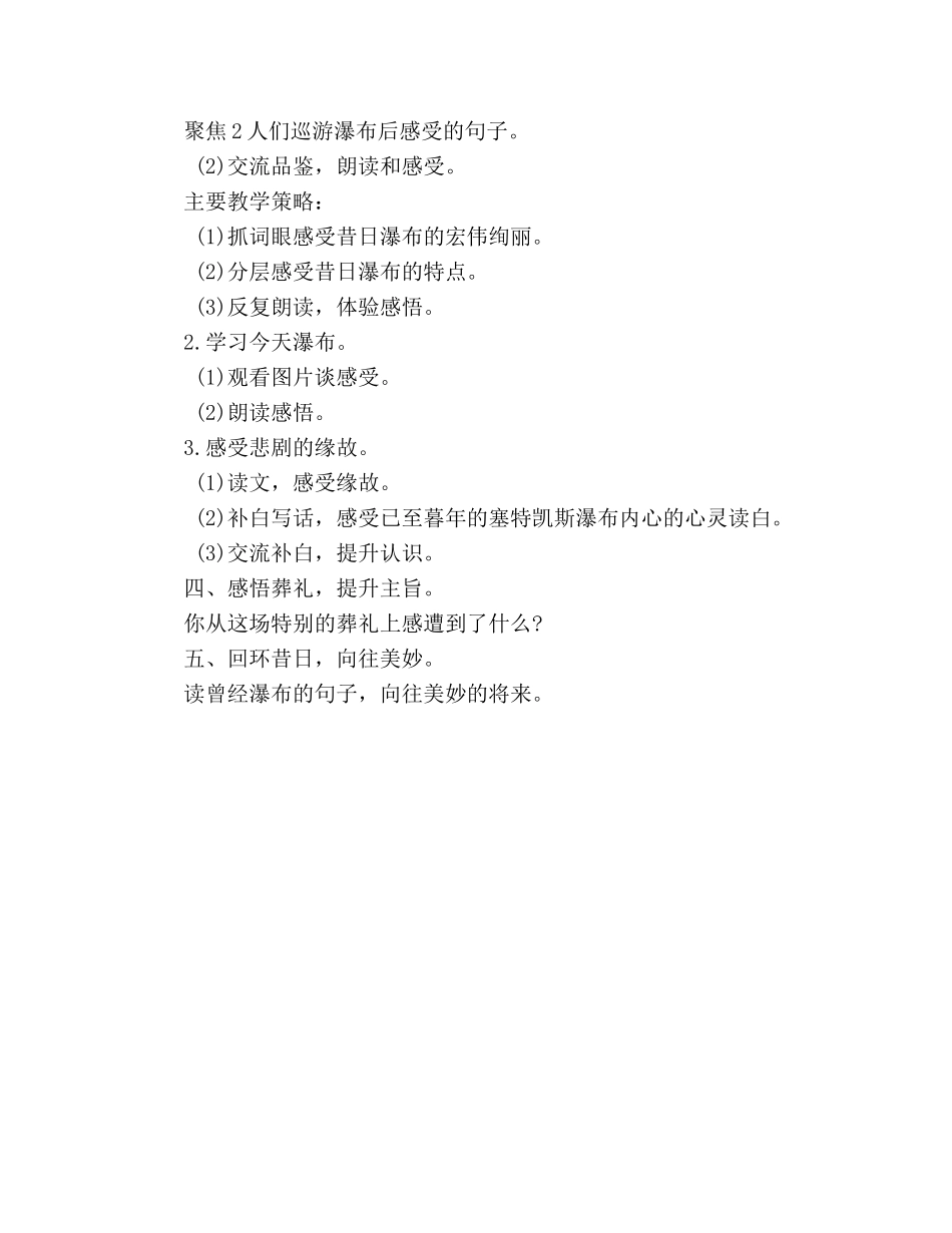 教案人教版第十一册《大瀑布的葬礼》教学设计 _第2页