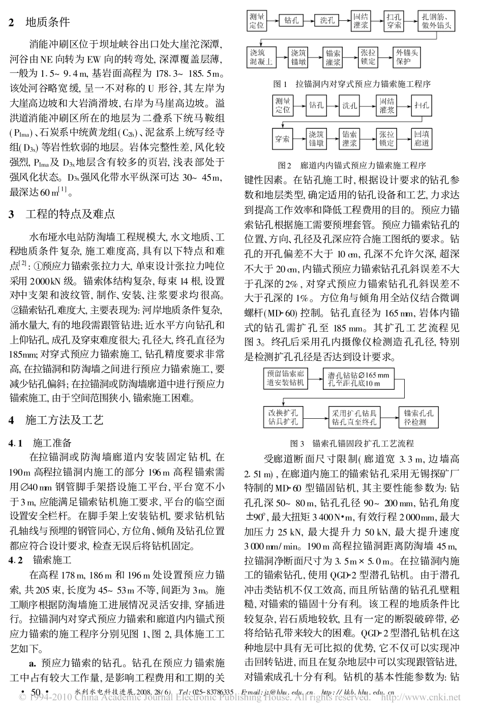 清江水布垭水电站右岸防淘墙预应力锚索施工技术_李吉林_第2页