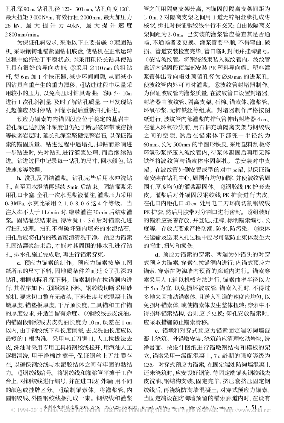 清江水布垭水电站右岸防淘墙预应力锚索施工技术_李吉林_第3页