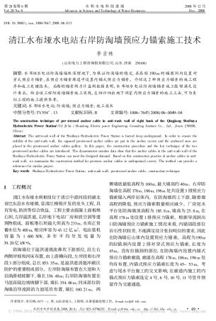 清江水布垭水电站右岸防淘墙预应力锚索施工技术_李吉林
