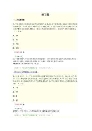 第三章固定资产答案解析