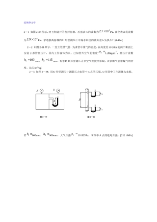 二、流体静力学