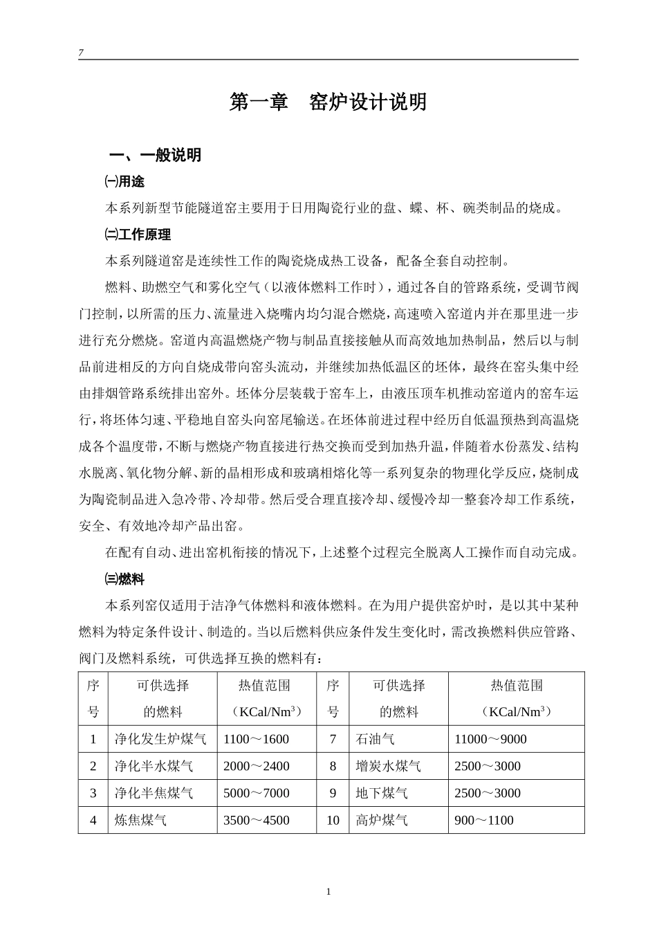 隧道窑操作说明书.doc_第2页