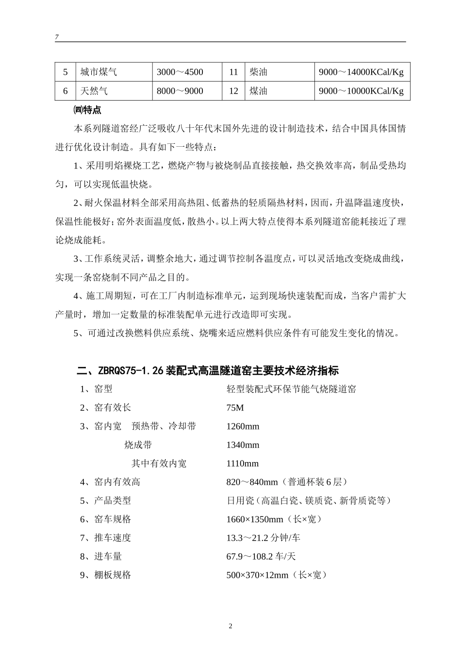 隧道窑操作说明书.doc_第3页