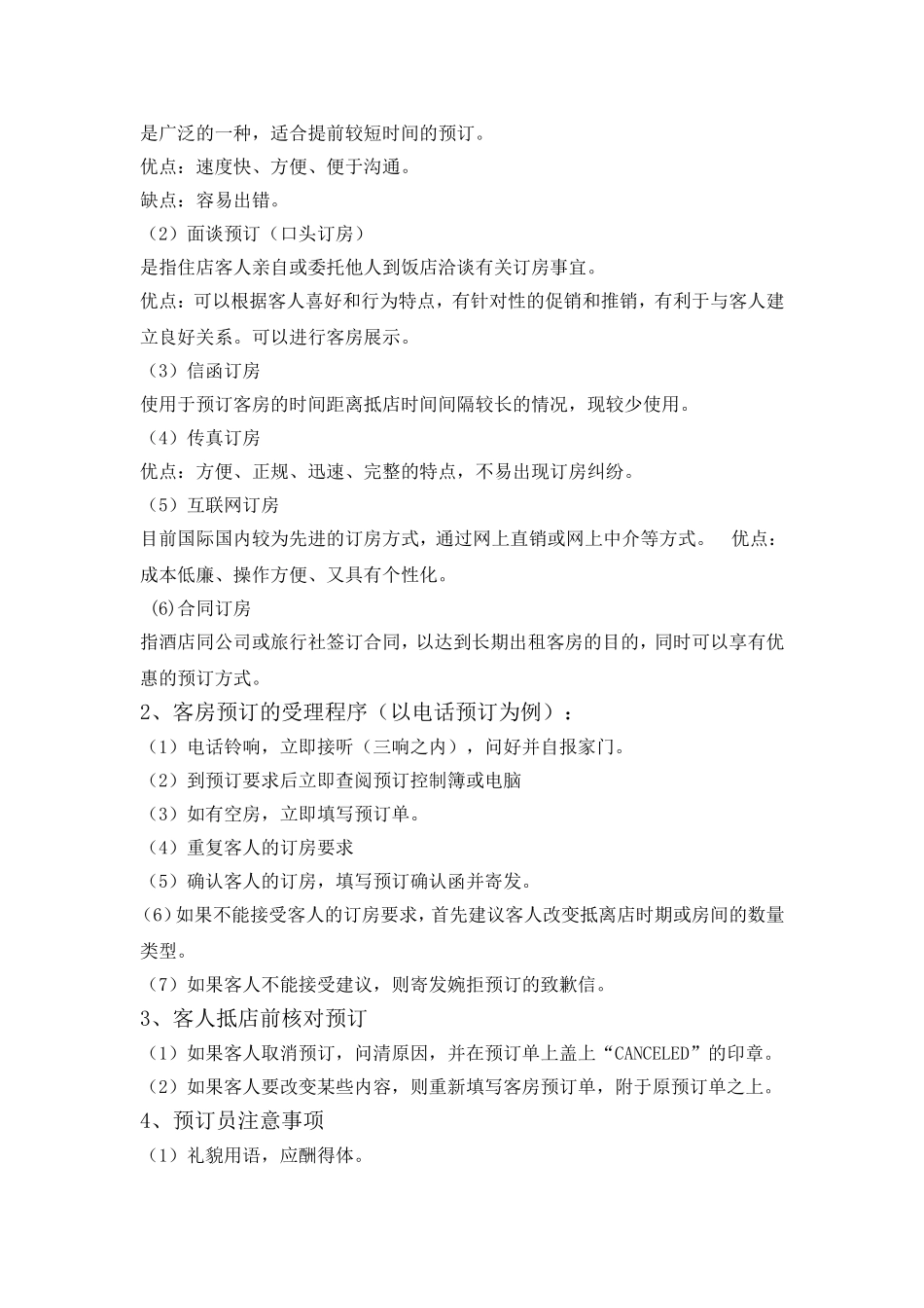 前厅客房管理文案_第3页