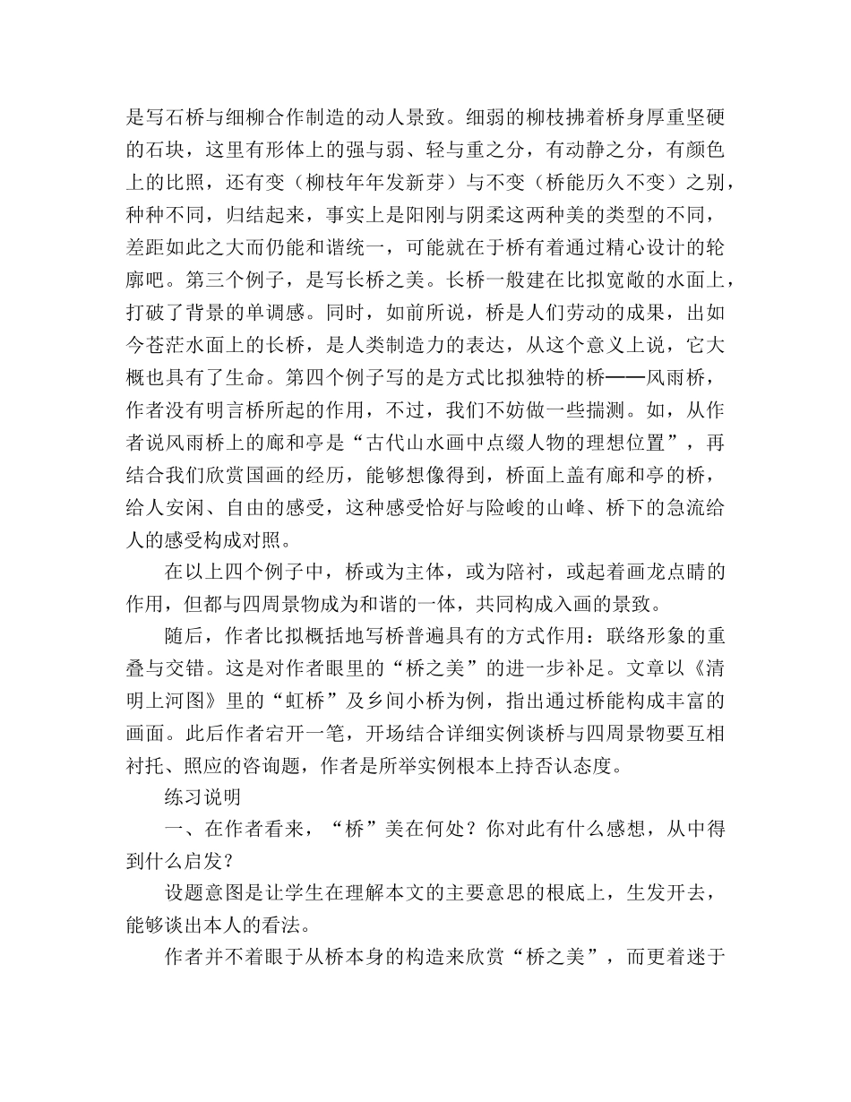 教案人教版八年级语文上册第12课《桥之美》课文教学研讨 _第2页