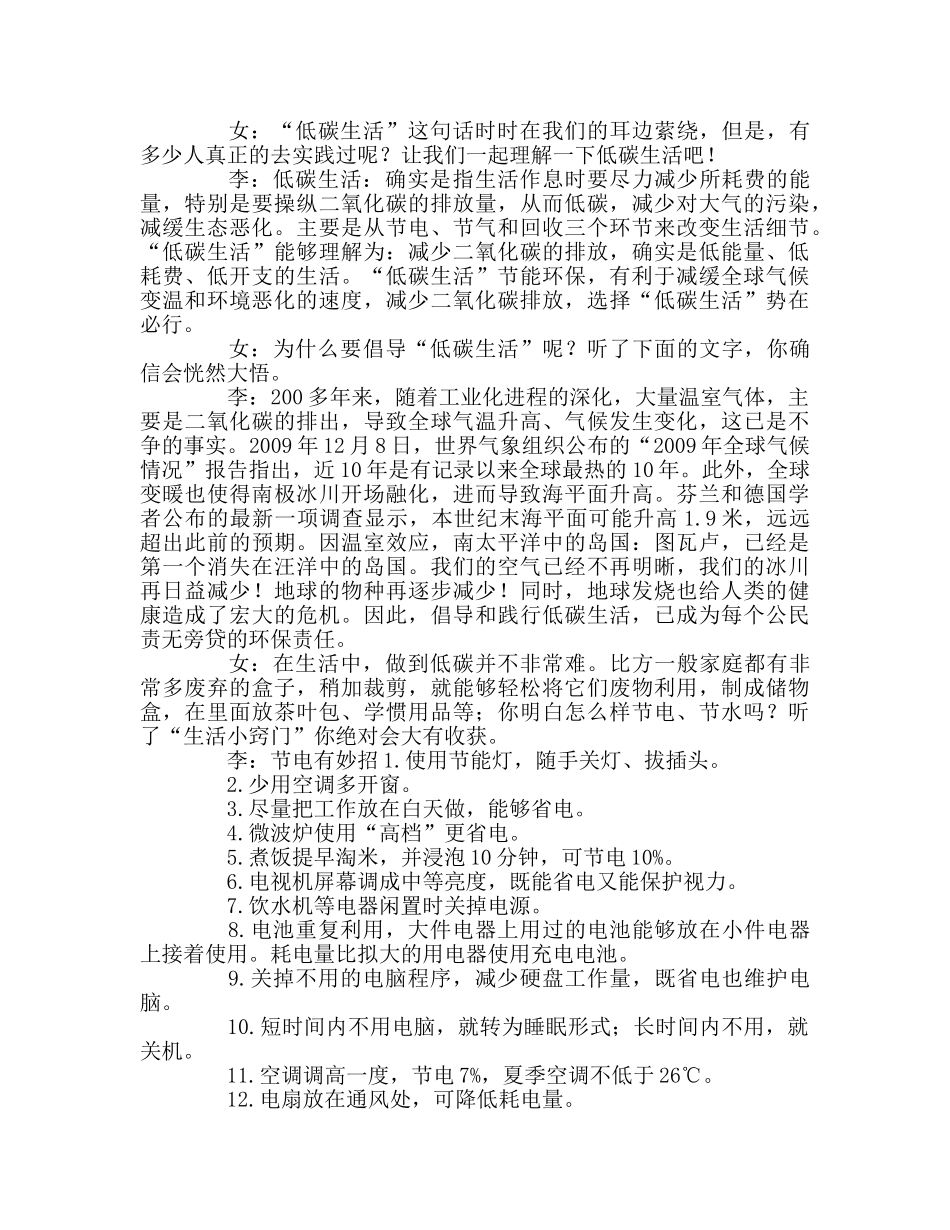 广播稿第10周红领巾参考发言稿 _第2页