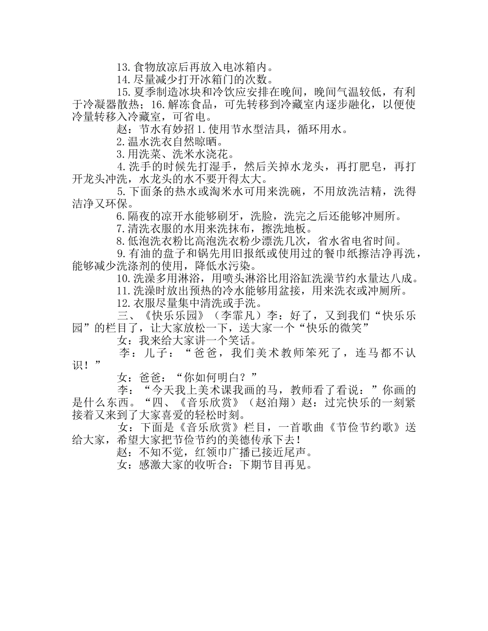 广播稿第10周红领巾参考发言稿 _第3页