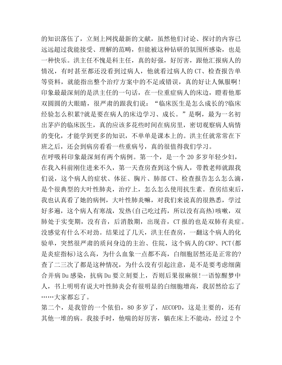 呼吸内科实习心得体会3篇 (2) _第3页