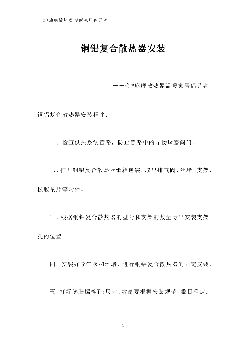 铜铝复合散热器安装_第1页