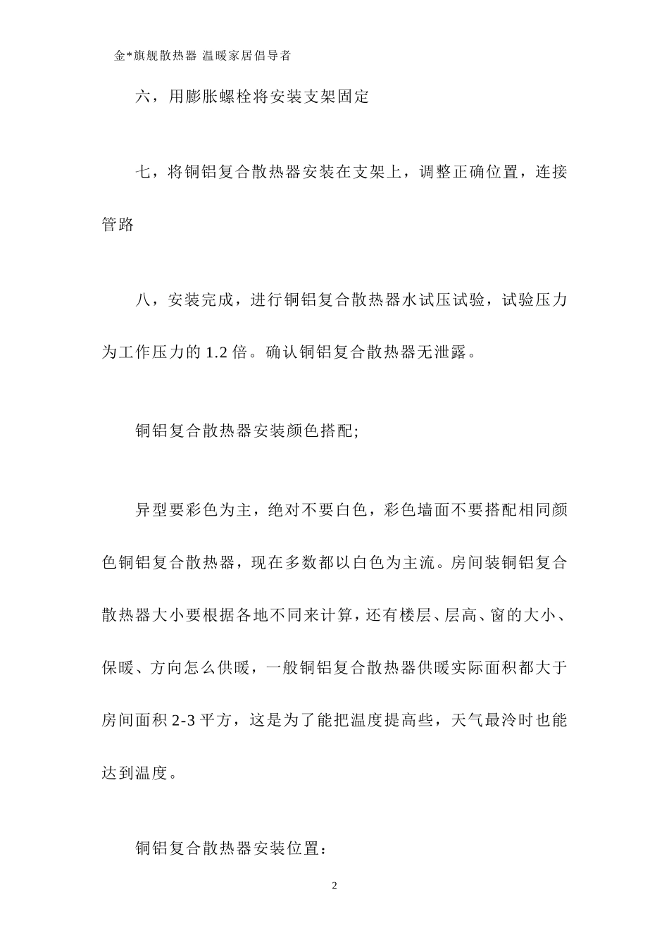 铜铝复合散热器安装_第2页