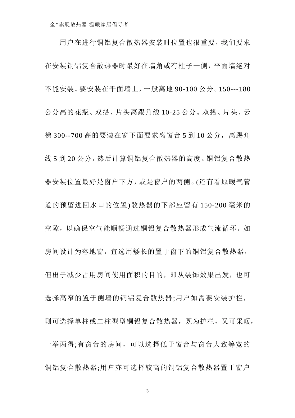 铜铝复合散热器安装_第3页
