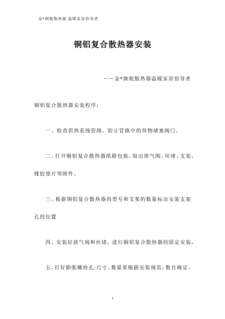 铜铝复合散热器安装