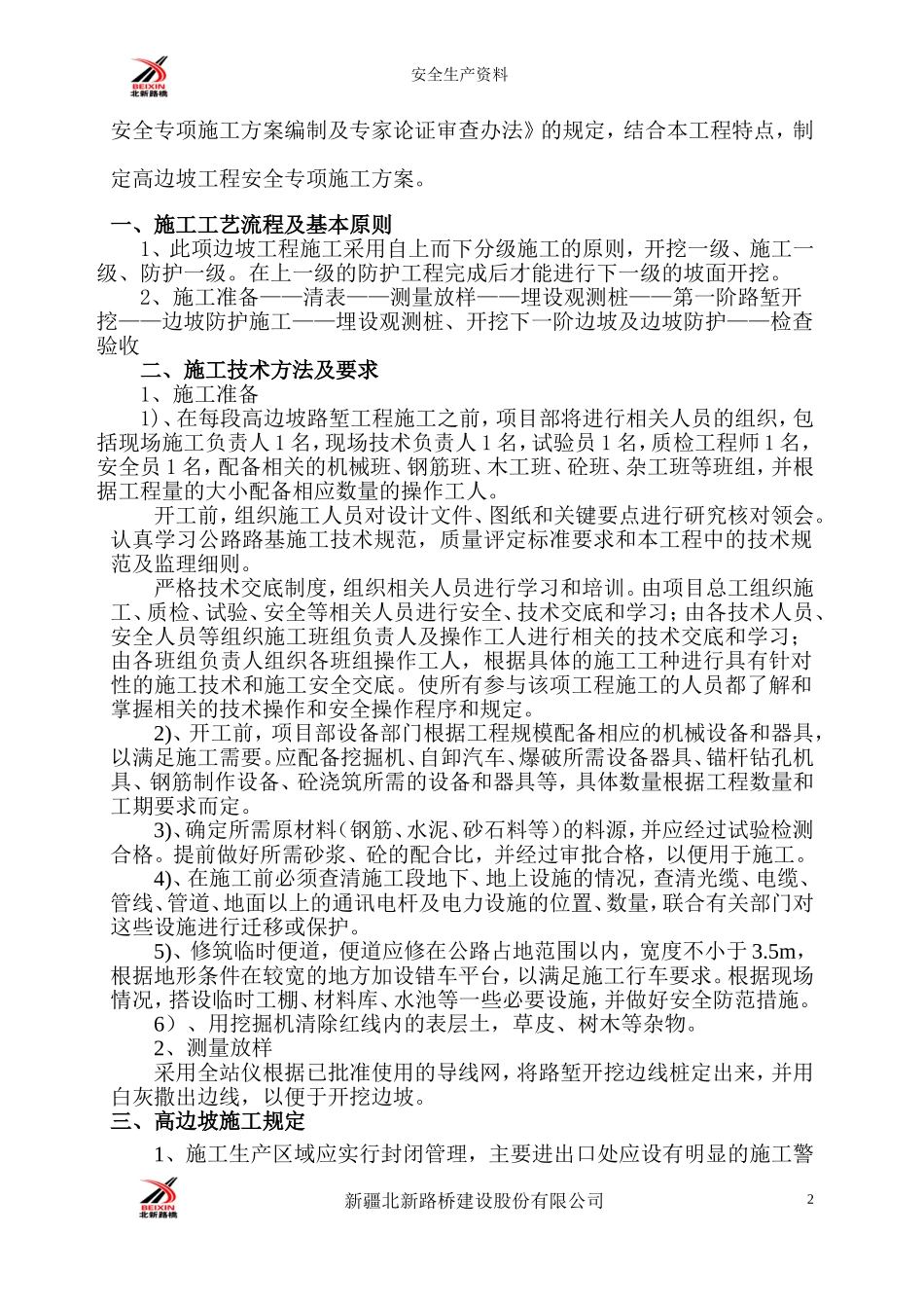 高边坡路堑施工方案1_第2页
