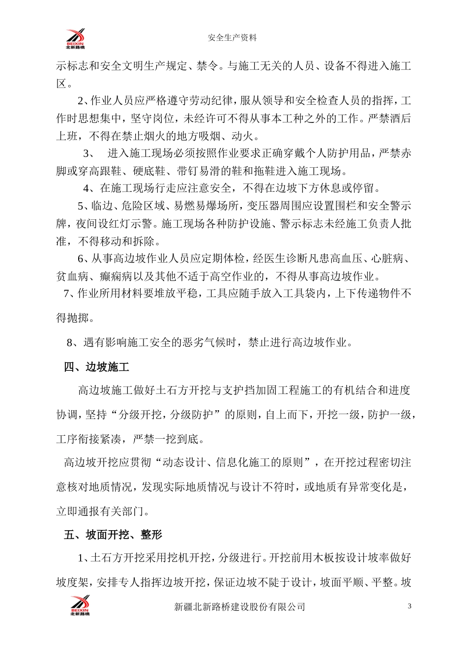 高边坡路堑施工方案1_第3页