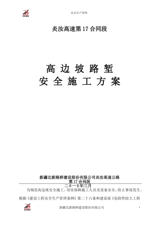 高边坡路堑施工方案1