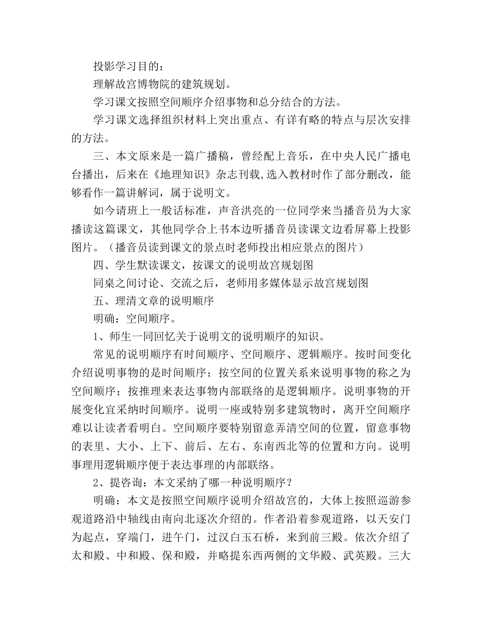 教案人教版八年级语文上册《故宫博物院》 _第2页