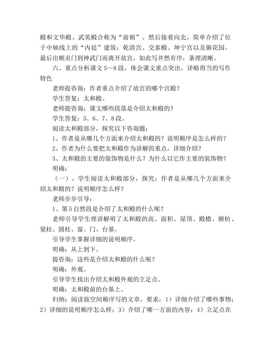 教案人教版八年级语文上册《故宫博物院》 _第3页