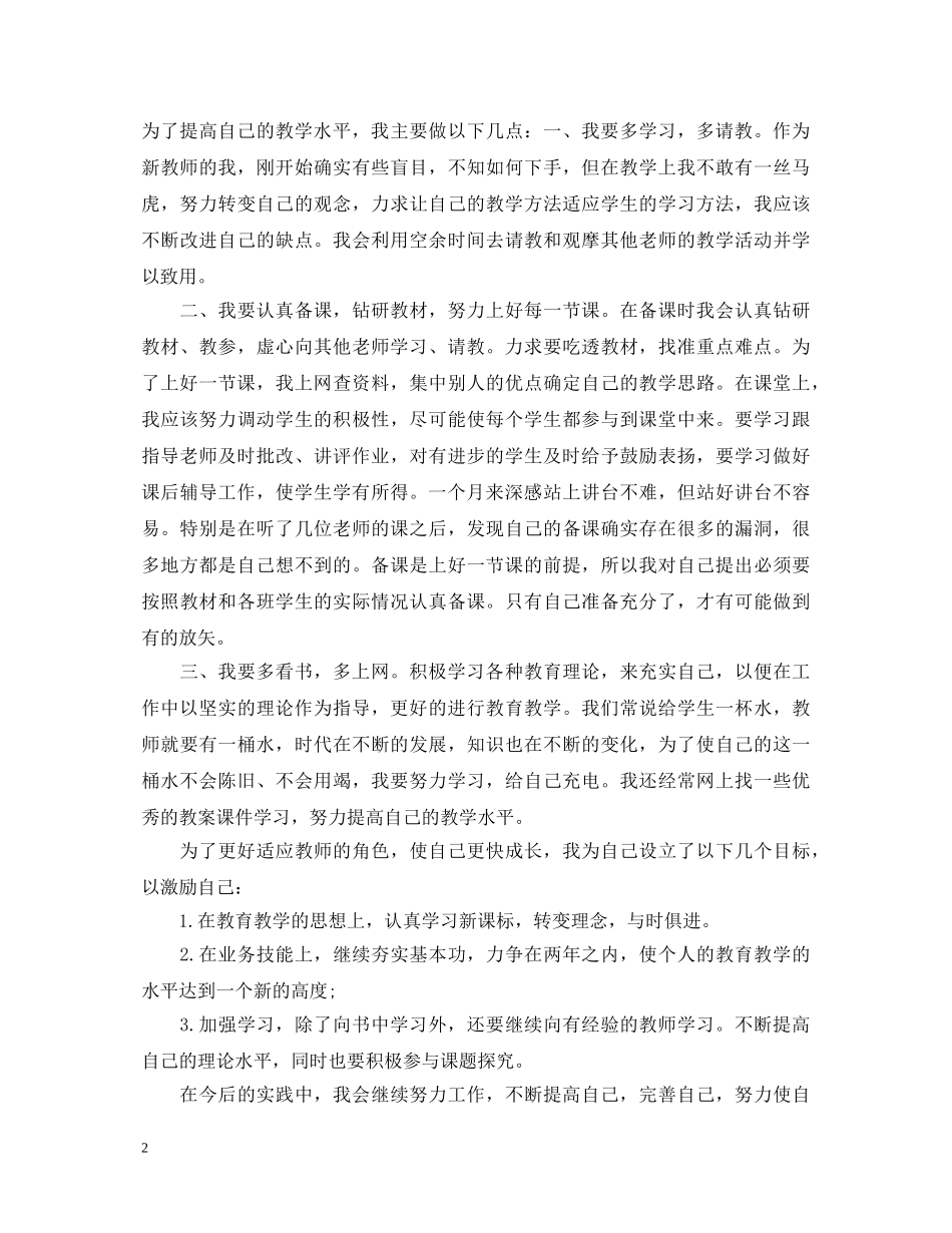简短新老师心得体会总结 _第2页
