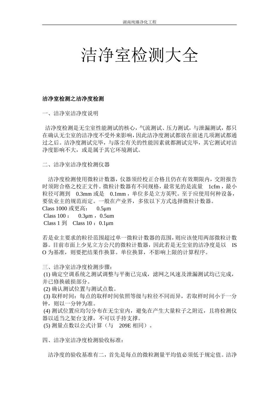 洁净室检测大全_第1页