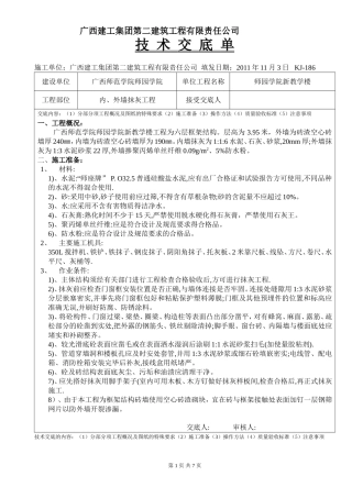 内外墙抹灰工程