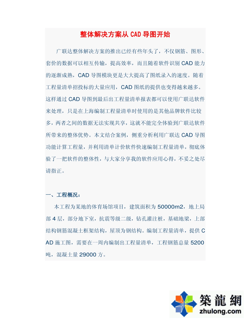 广联达软件CAD导图应用心得_第1页
