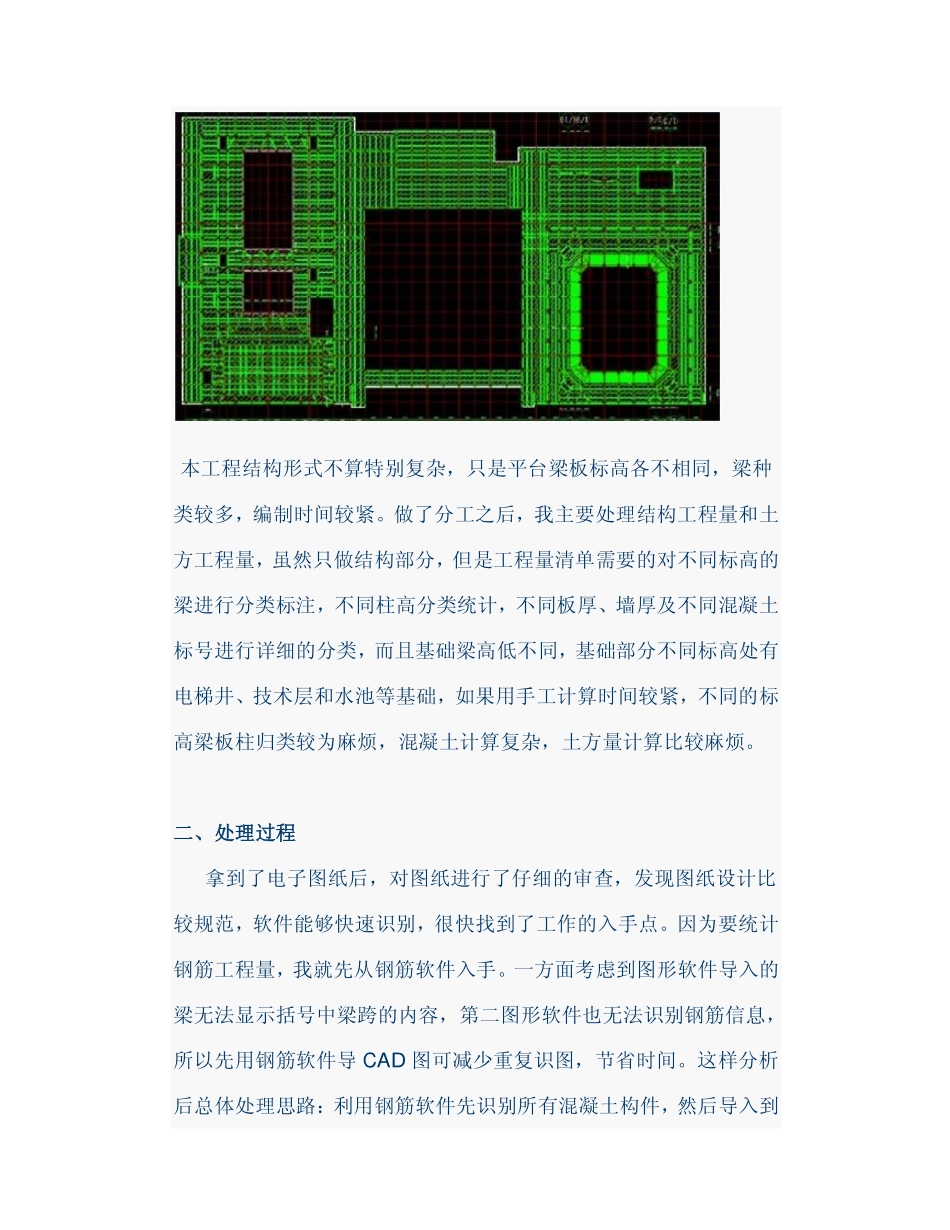 广联达软件CAD导图应用心得_第2页