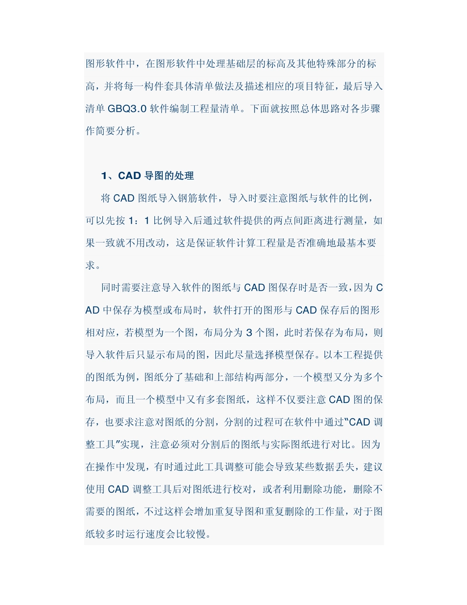 广联达软件CAD导图应用心得_第3页