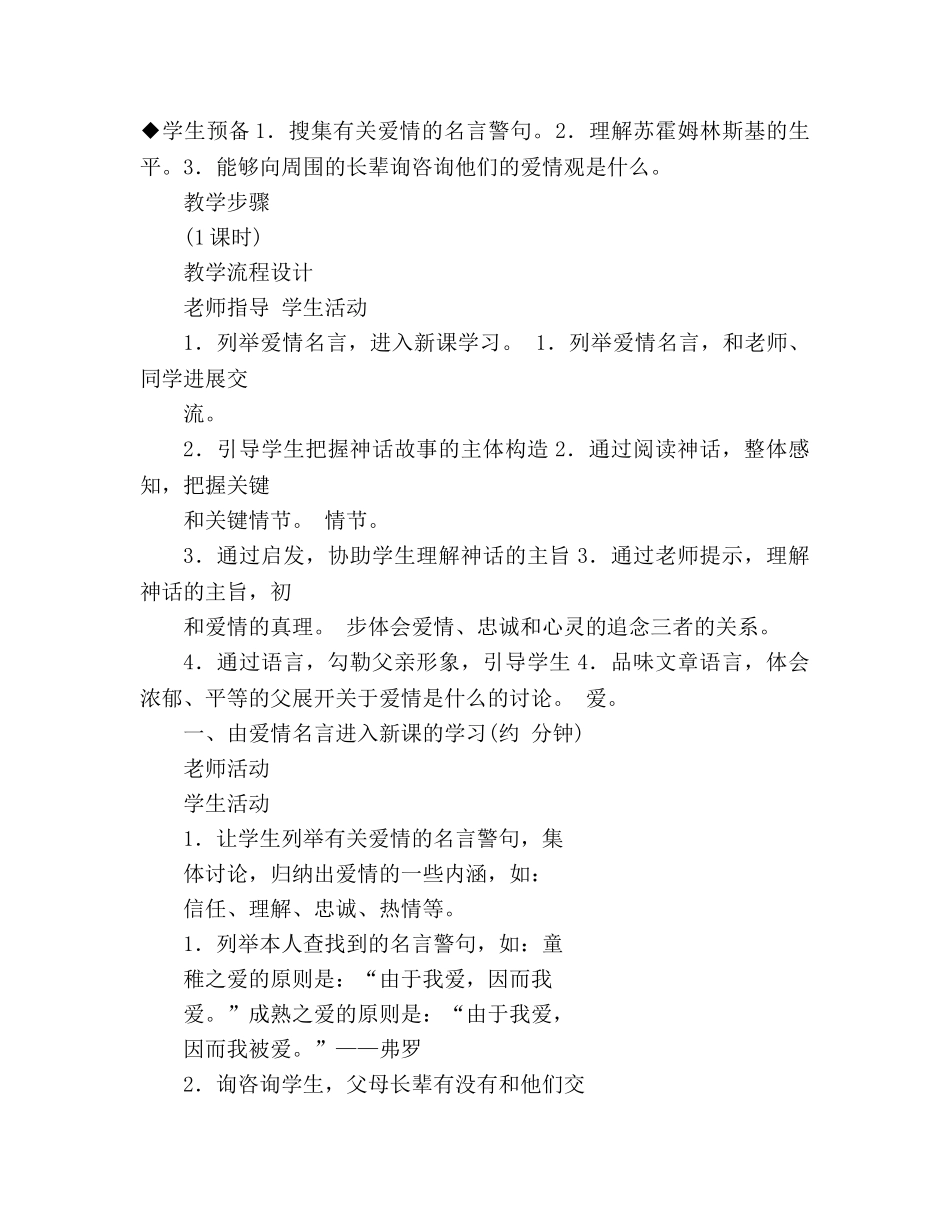 教案第8课致女儿的信(人教版九年级上) _第2页