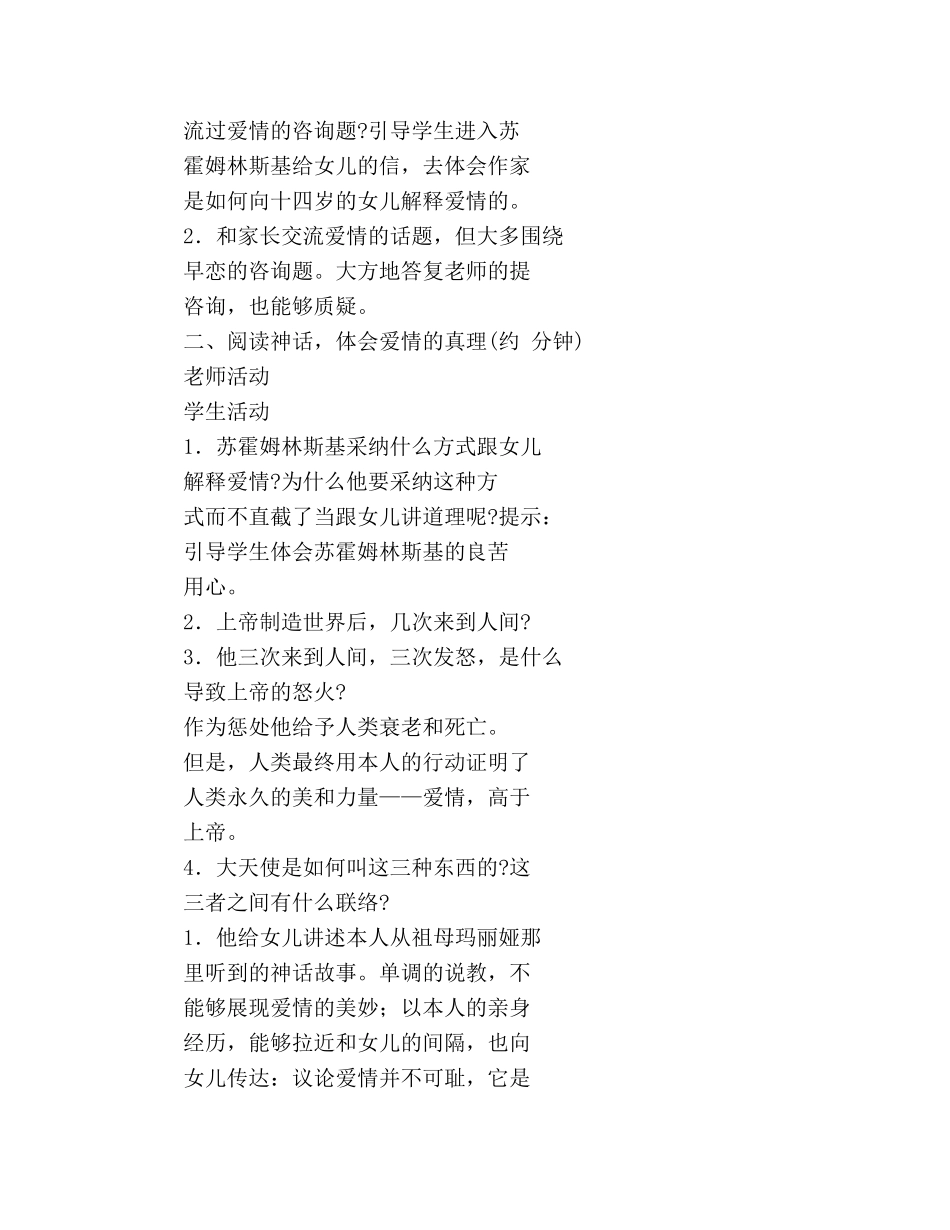 教案第8课致女儿的信(人教版九年级上) _第3页