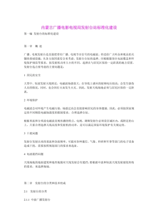 内蒙古广播电影电视局发射台站标准化建设